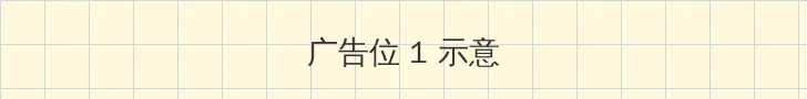 罗永浩 王自如 直播 顶部横幅广告位